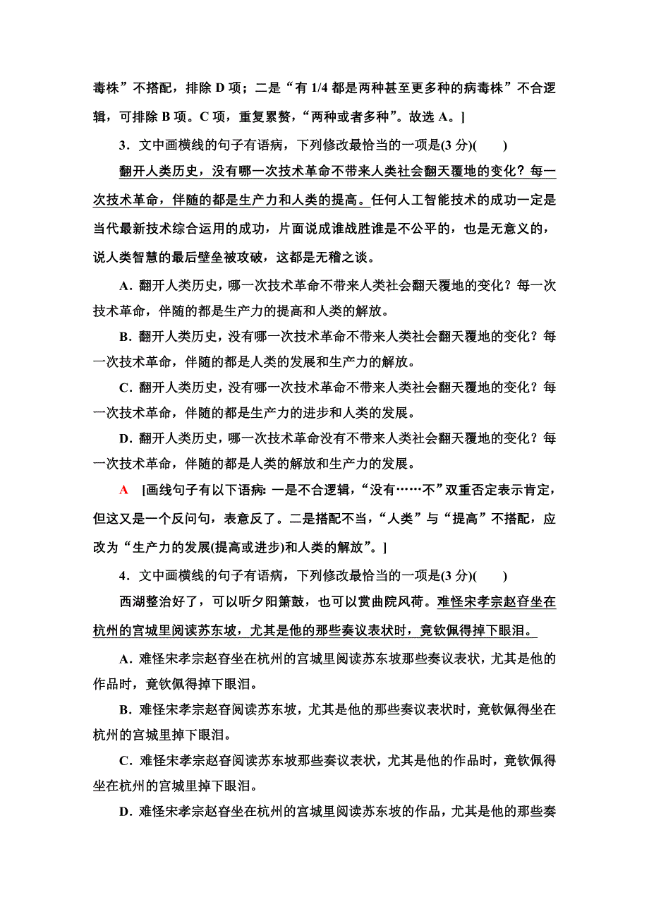 2022届高考统考语文人教版一轮复习专项对点练35　“表意不明”与“不合逻辑” WORD版含解析.doc_第2页