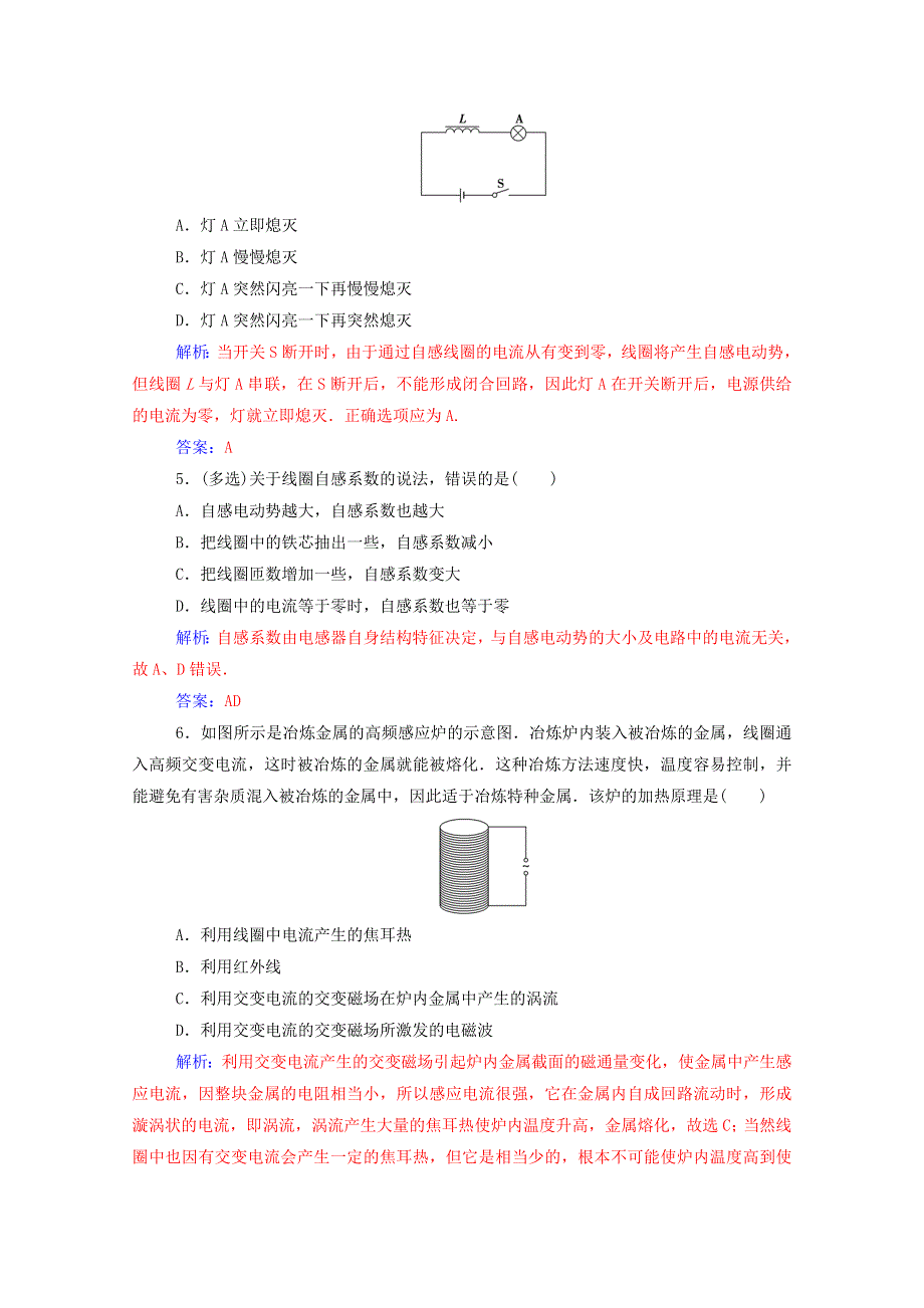 2020高中物理 第三章 电磁感应 第六节 自感现象涡流达标检测（含解析）新人教版选修1-1.doc_第2页