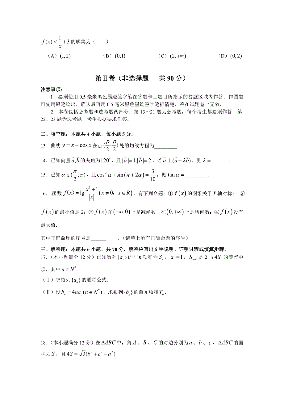 四川省阆中东风中学2021届高三上学期第七次周考数学（文）试卷 WORD版含答案.doc_第3页