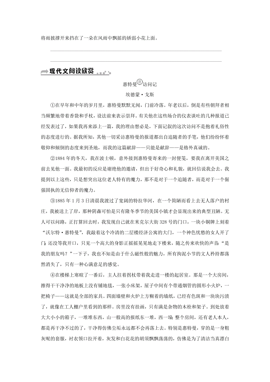 2021年七年级语文下册 第一单元 2 说和做—记闻一多先生言行片段期末同步习题 新人教版.doc_第2页