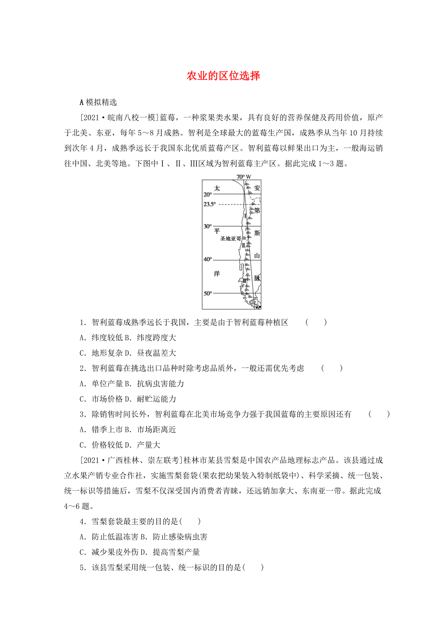 （统考版）2022届高考地理一轮复习 综合集训25 农业的区位选择（含解析）.docx_第1页