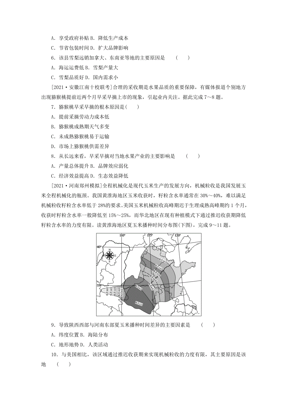 （统考版）2022届高考地理一轮复习 综合集训25 农业的区位选择（含解析）.docx_第2页