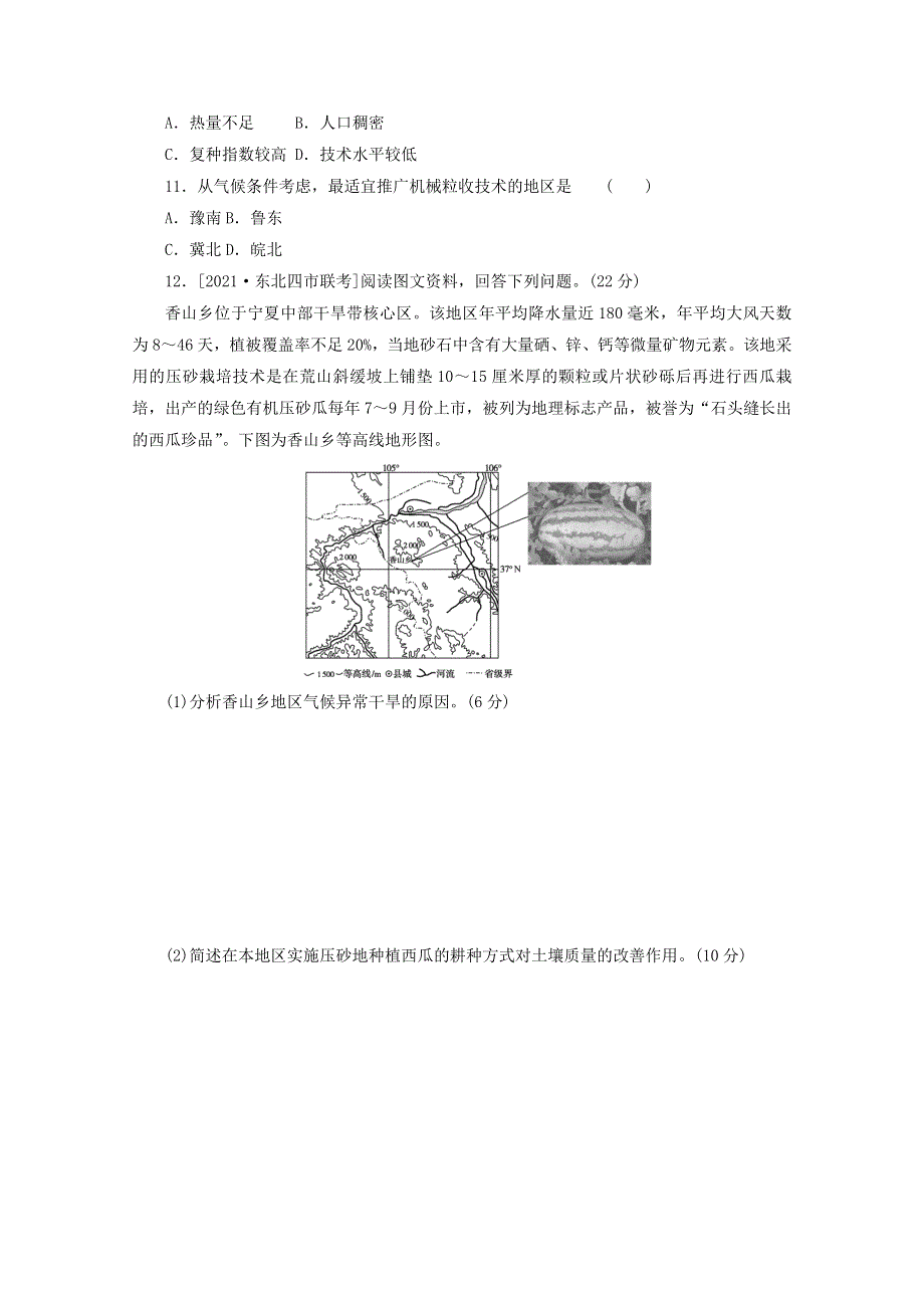 （统考版）2022届高考地理一轮复习 综合集训25 农业的区位选择（含解析）.docx_第3页