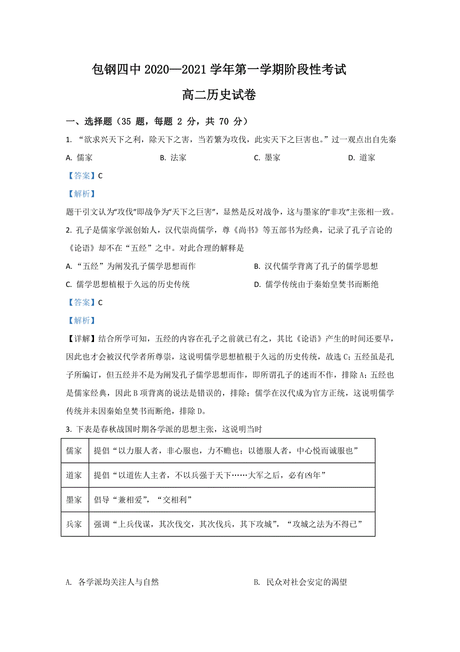 内蒙古包头市包头钢铁公司第四中学2020-2021学年高二上学期期中考试历史试题 WORD版含解析.doc_第1页