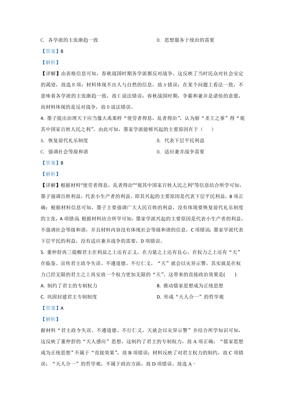 内蒙古包头市包头钢铁公司第四中学2020-2021学年高二上学期期中考试历史试题 WORD版含解析.doc_第2页