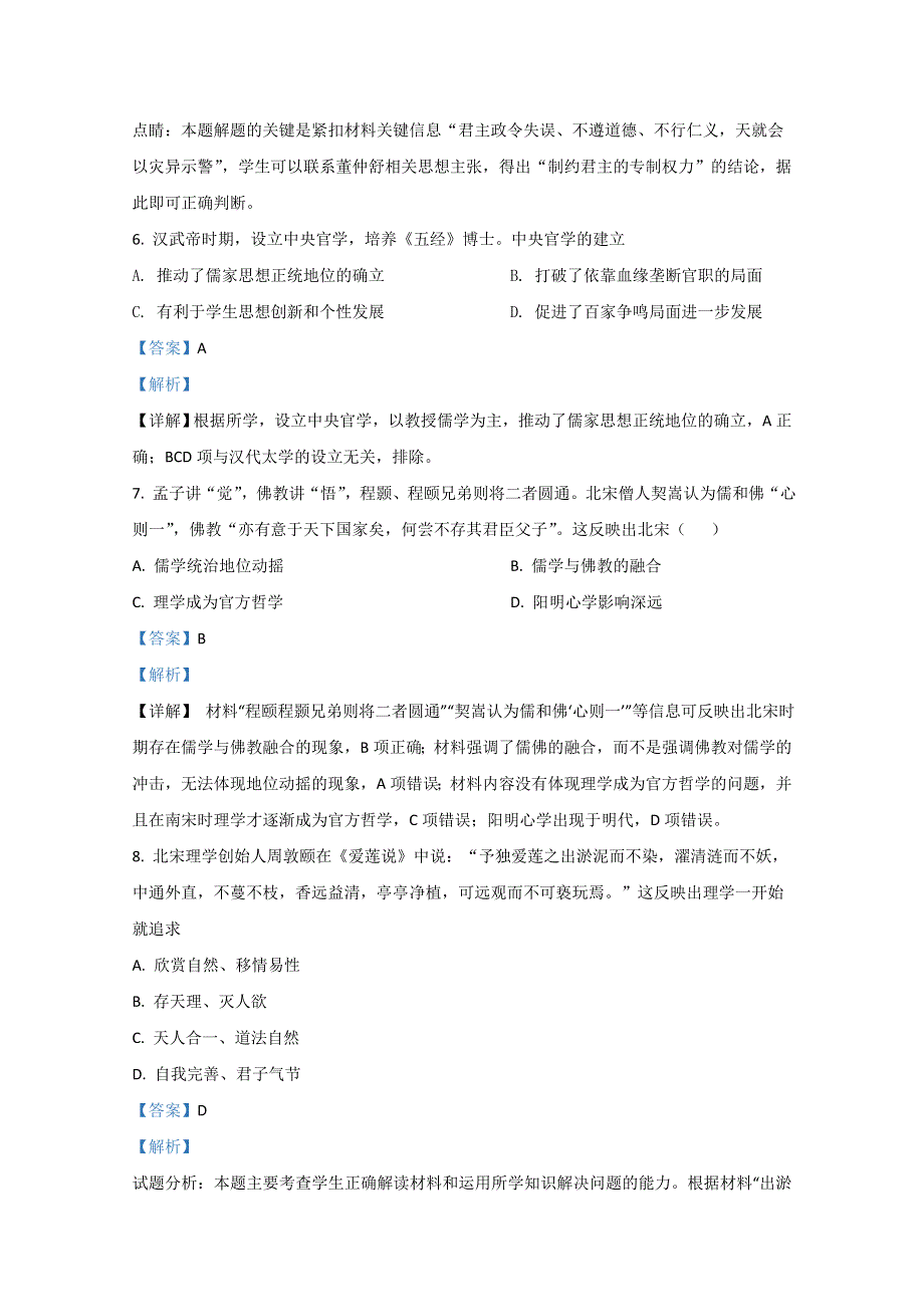 内蒙古包头市包头钢铁公司第四中学2020-2021学年高二上学期期中考试历史试题 WORD版含解析.doc_第3页