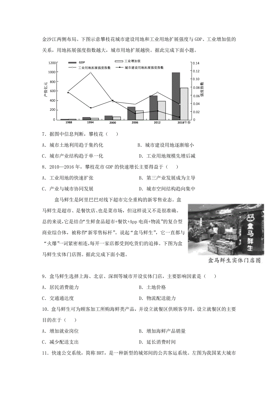 四川省阆中东风中学2021届高三地理上学期第三学月调研检测试题.doc_第2页