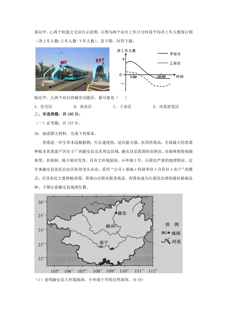 四川省阆中东风中学2021届高三地理上学期第三学月调研检测试题.doc_第3页