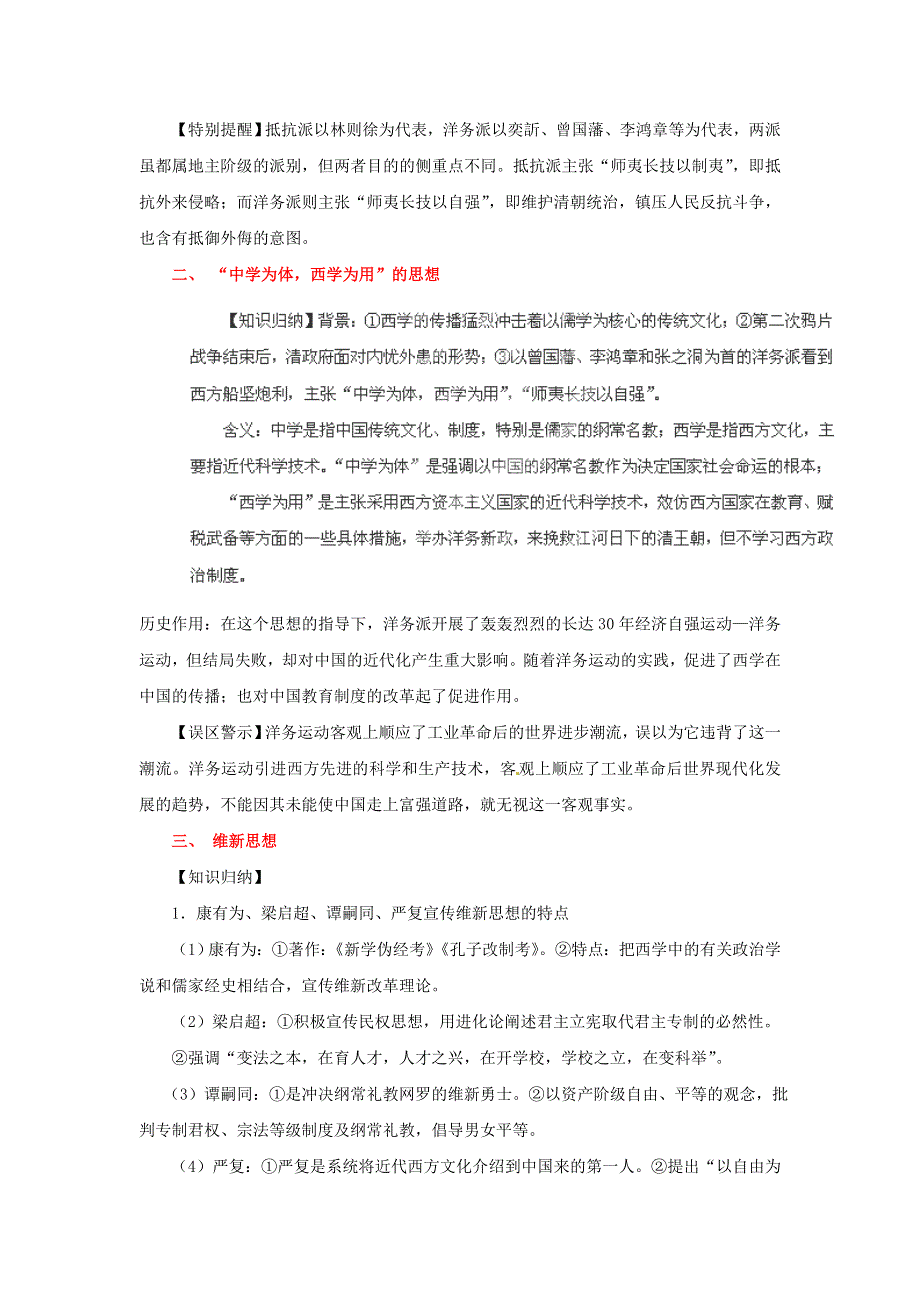 2012年高考历史重考点归纳： 专题11 近代中国思想解放的潮流与三民主义（教学案）（教师版）.doc_第2页