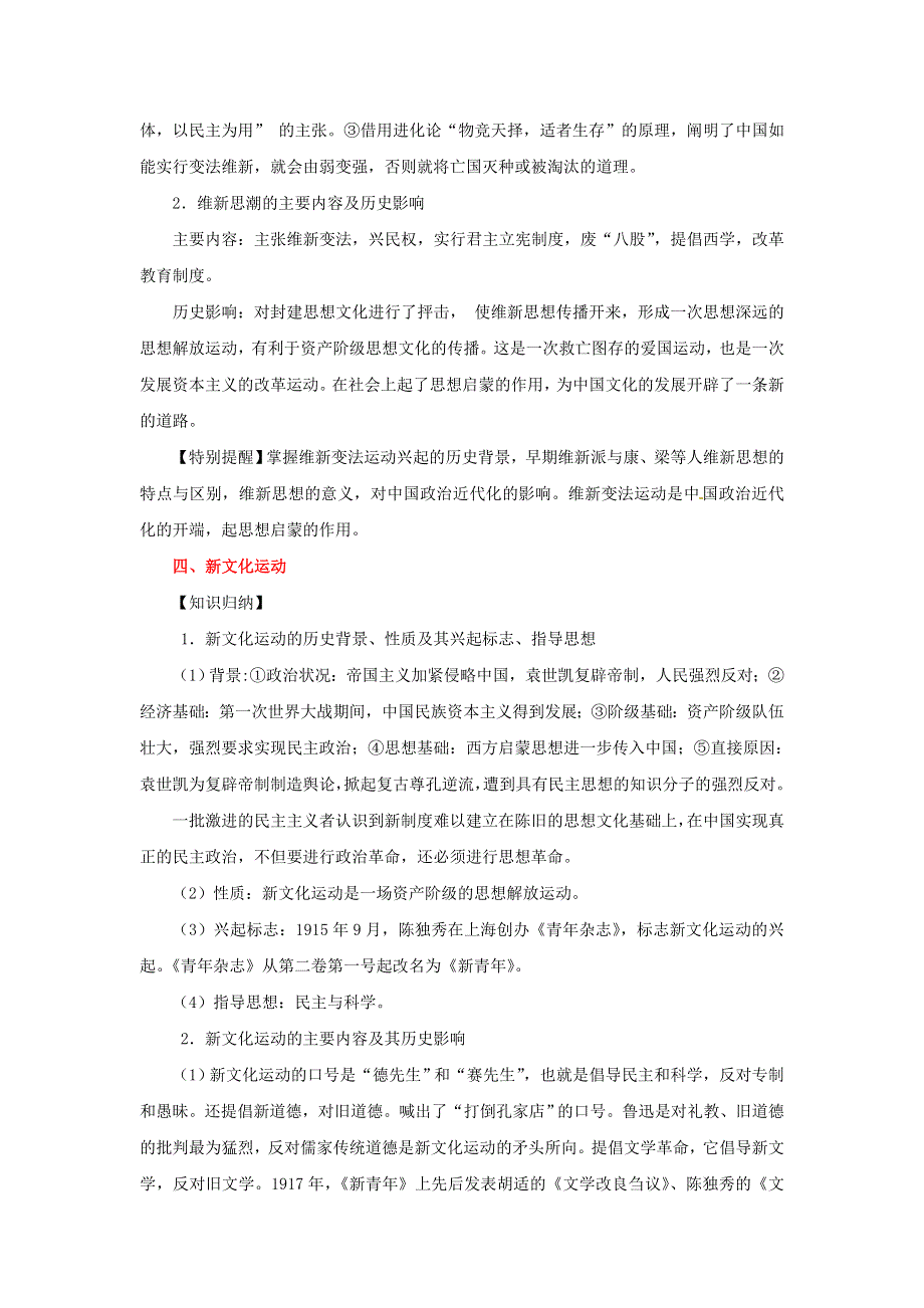 2012年高考历史重考点归纳： 专题11 近代中国思想解放的潮流与三民主义（教学案）（教师版）.doc_第3页