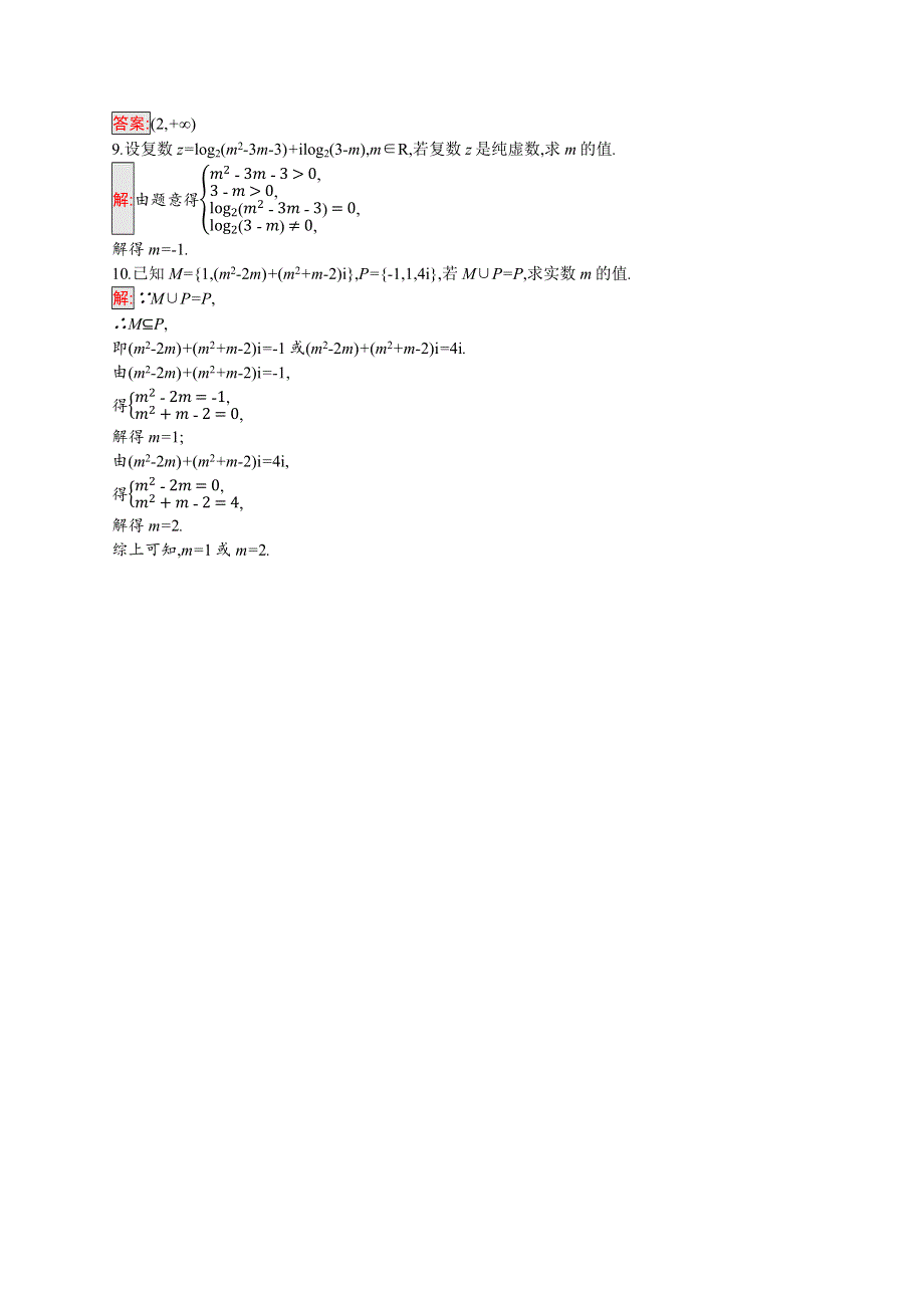 新教材2021-2022学年高一数学人教A版必修第二册巩固练习：7-1-1　数系的扩充和复数的概念 WORD版含解析.docx_第2页