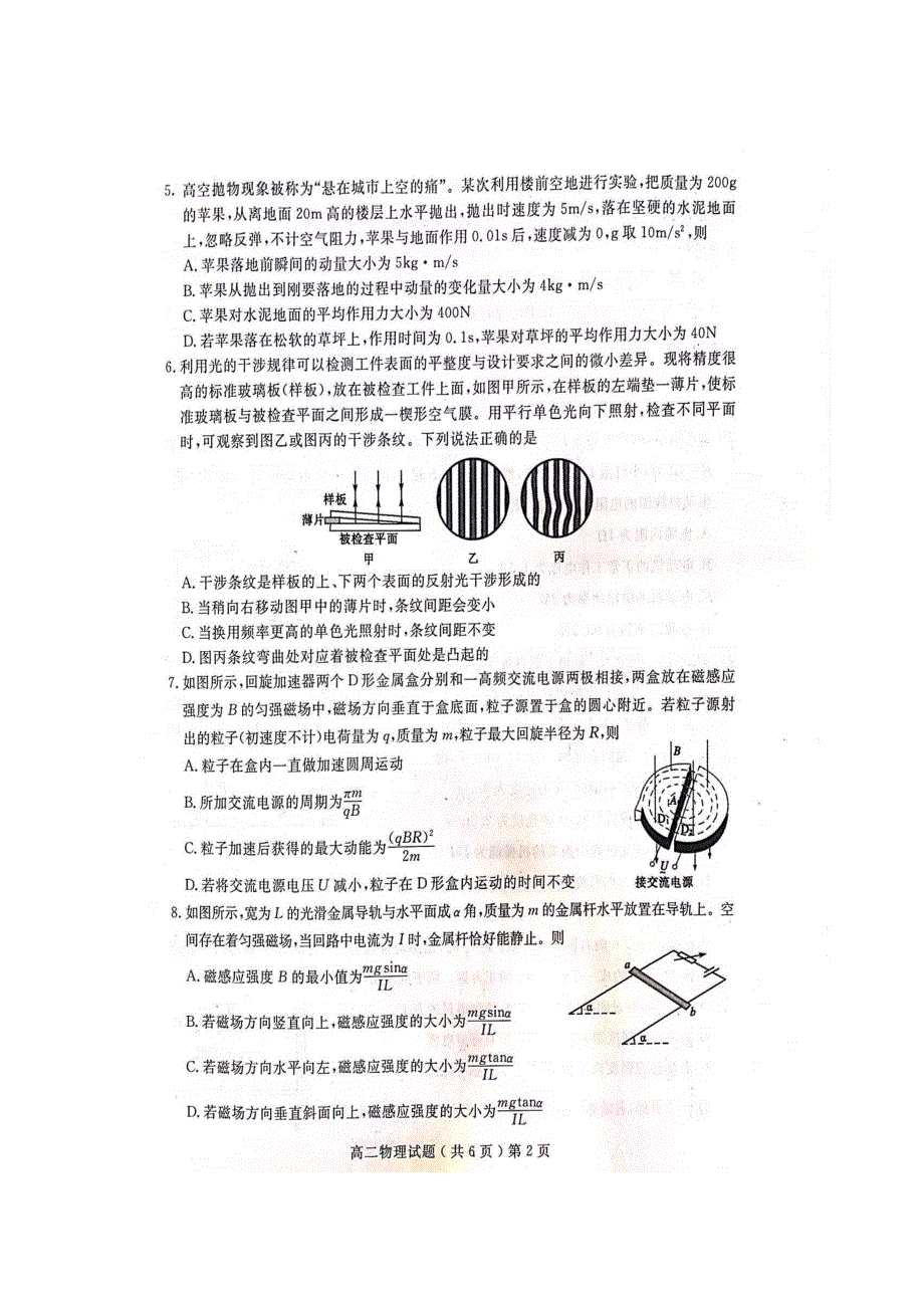 山东省聊城第一中学2021-2022学年高二上学期期末考试 物理 扫描版含答案.docx_第2页