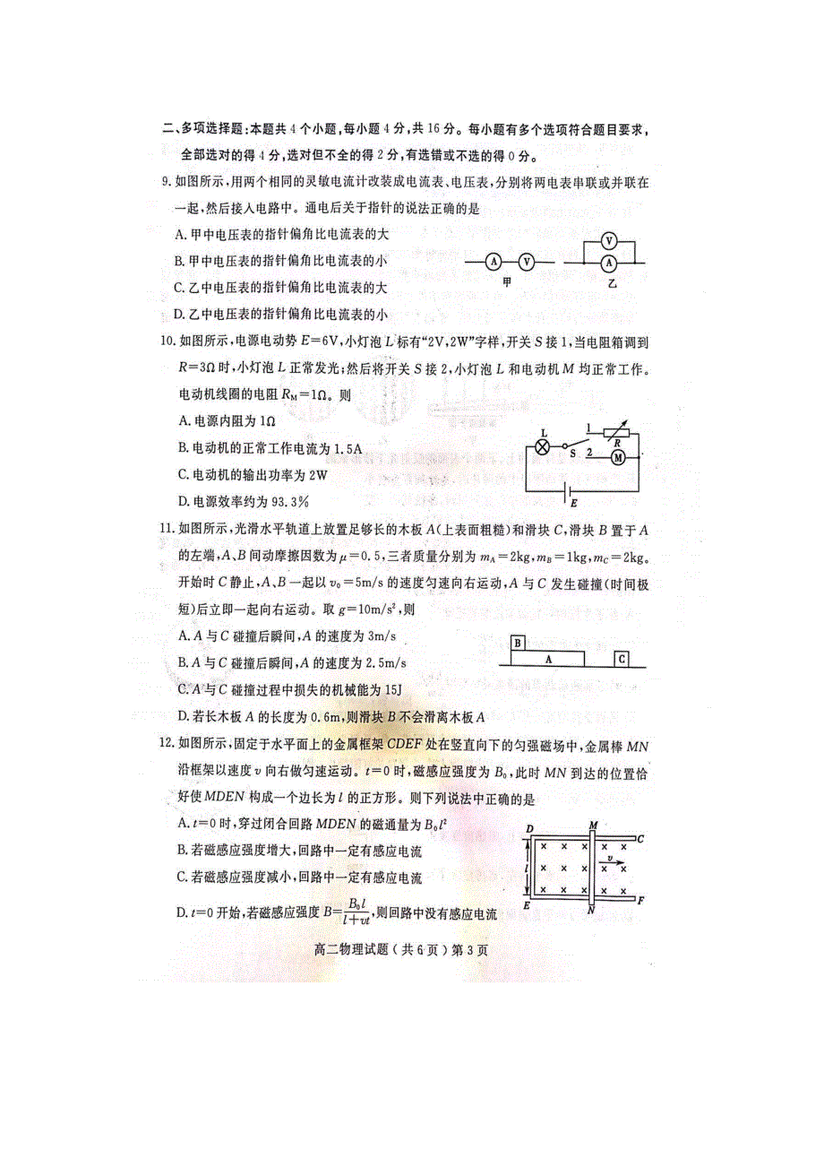 山东省聊城第一中学2021-2022学年高二上学期期末考试 物理 扫描版含答案.docx_第3页