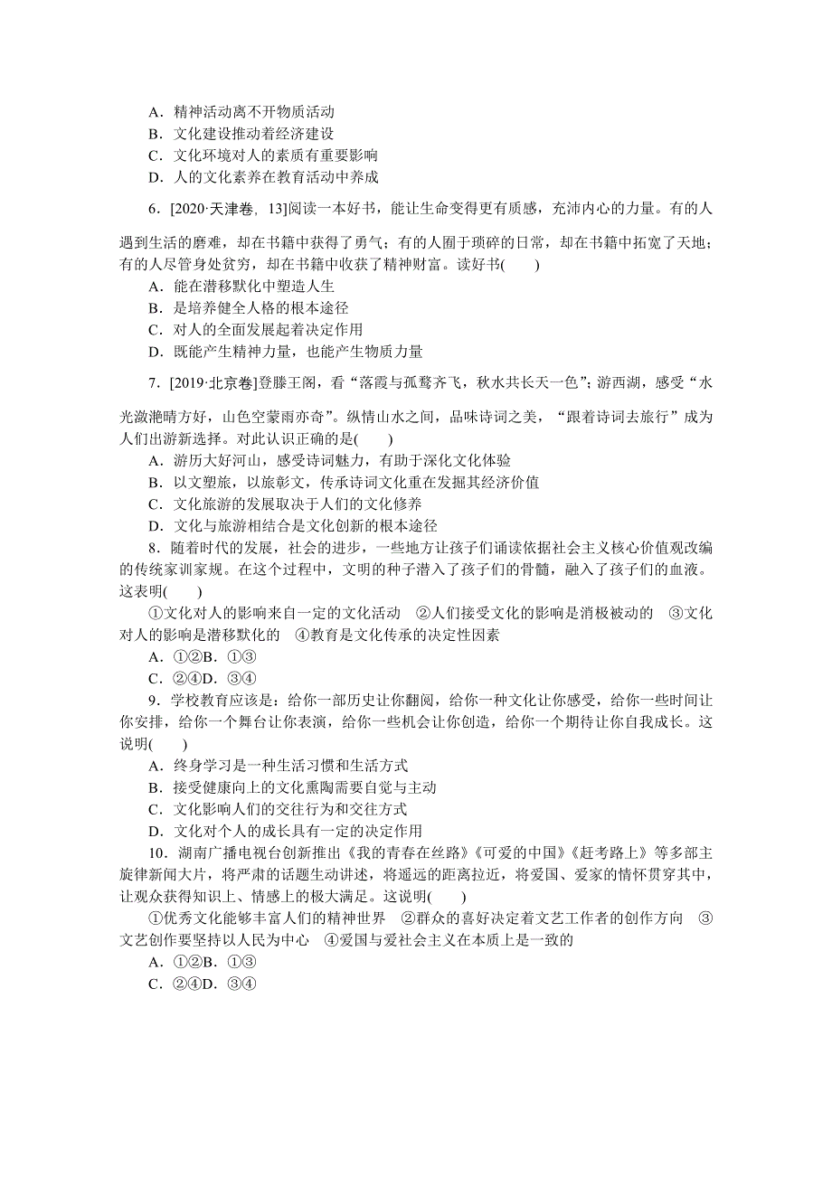 《统考版》2022届高考政治一轮小练习：专练40　文化对人的影响的表现及特点 WORD版含解析.docx_第2页