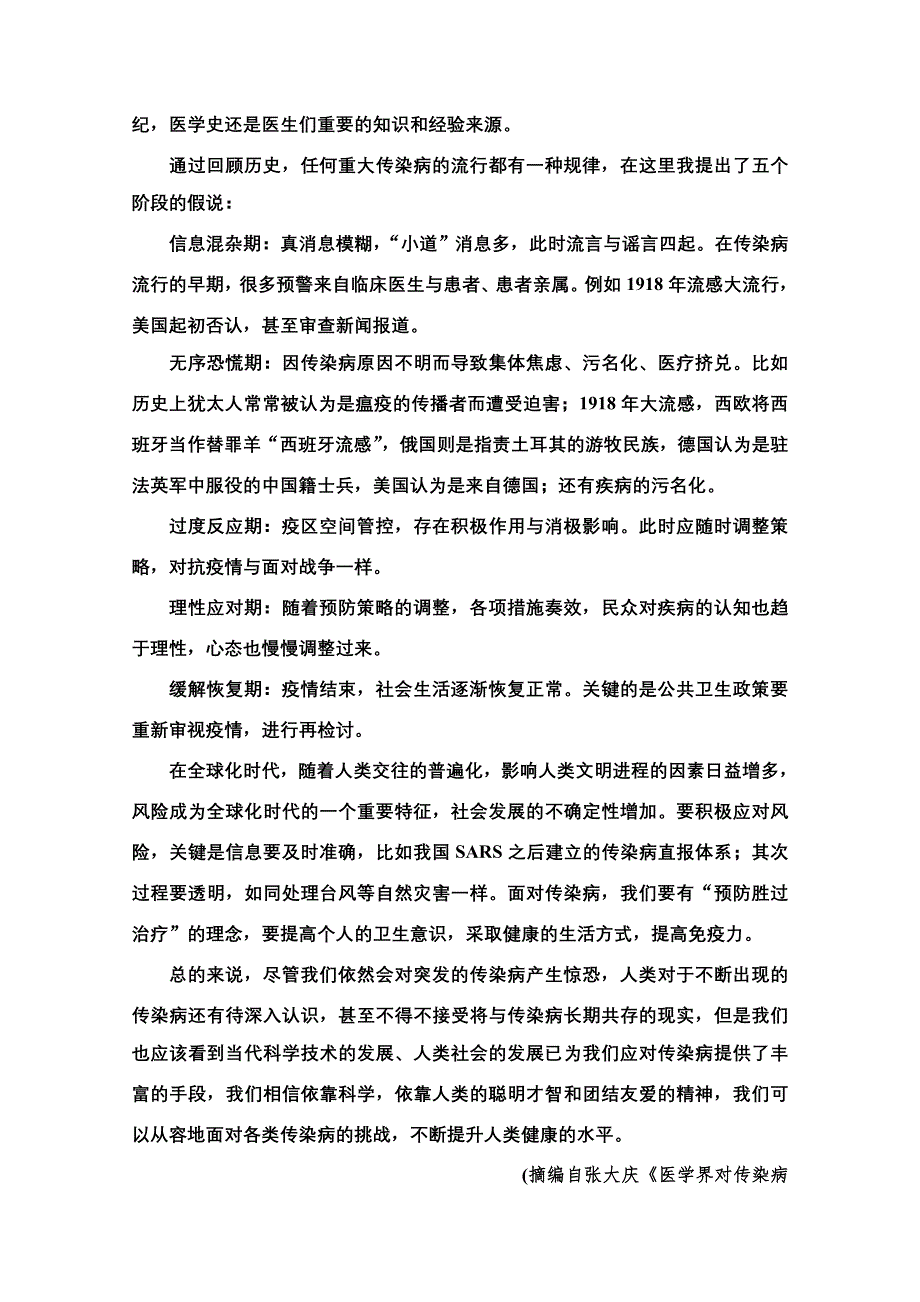 2022届高考统考语文人教版一轮复习专题提升练3　实用类文本阅读（一） WORD版含解析.doc_第2页