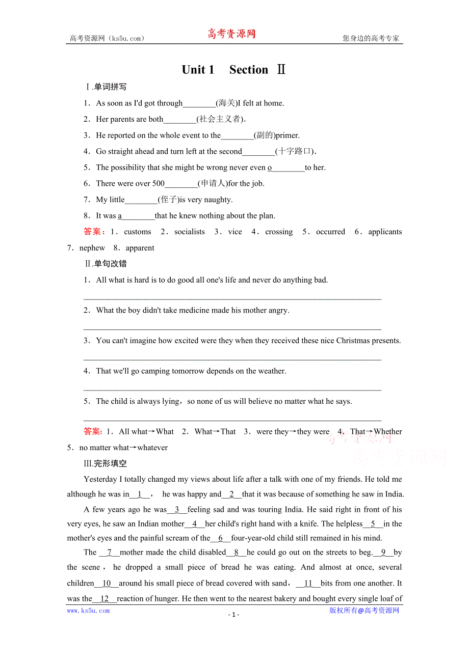 《成才之路》2014-2015学年高中英语选修八（十二省区）UNIT 1 SECTION 2.doc_第1页