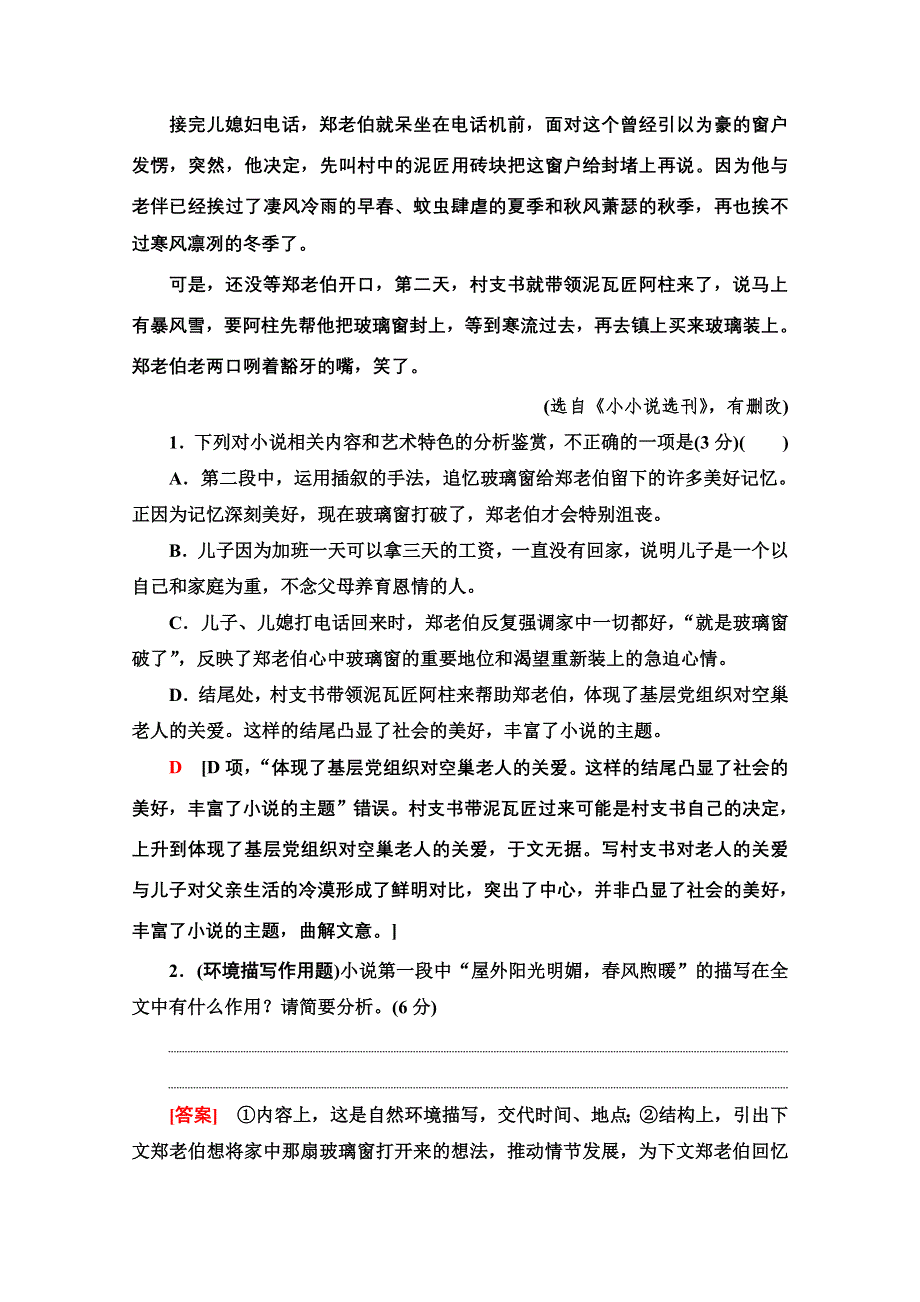 2022届高考统考语文人教版一轮复习专项对点练9　培养整体意识完胜环境类题 WORD版含解析.doc_第3页