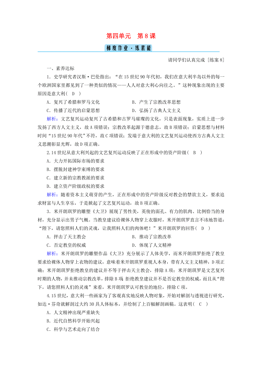 2020-2021学年新教材高中历史 第四单元 资本主义制度的确立 第8课 欧洲的思想解放运动梯度作业 练素能（含解析）新人教版必修《中外历史纲要（下）》.doc_第1页