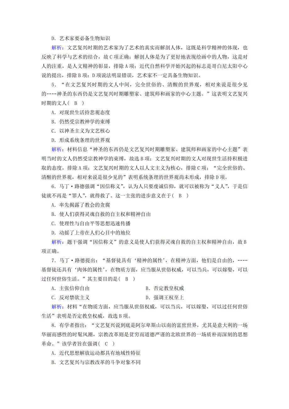 2020-2021学年新教材高中历史 第四单元 资本主义制度的确立 第8课 欧洲的思想解放运动梯度作业 练素能（含解析）新人教版必修《中外历史纲要（下）》.doc_第2页