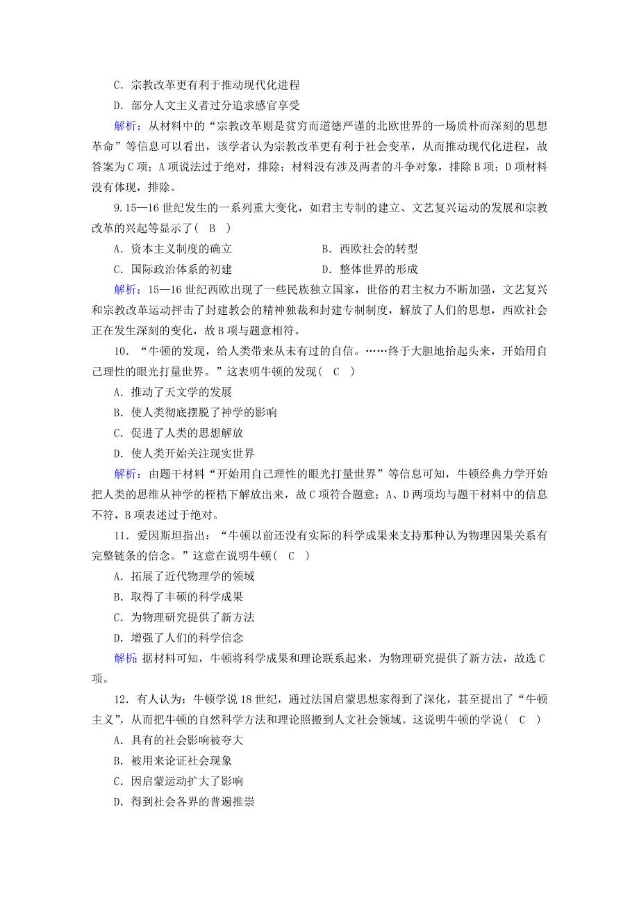 2020-2021学年新教材高中历史 第四单元 资本主义制度的确立 第8课 欧洲的思想解放运动梯度作业 练素能（含解析）新人教版必修《中外历史纲要（下）》.doc_第3页