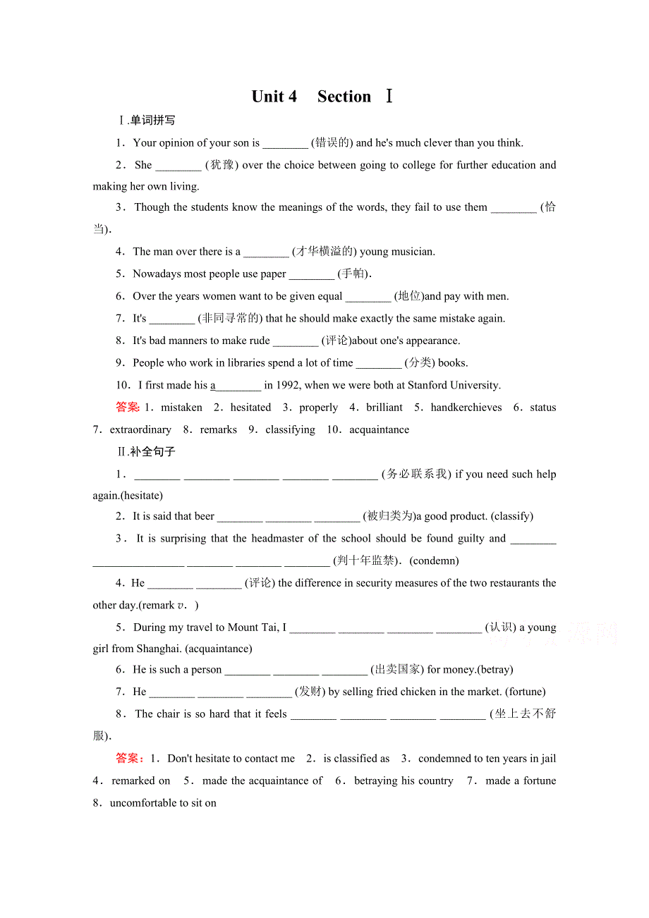 《成才之路》2014-2015学年高中英语选修八（十二省区）UNIT 4 SECTION 1.doc_第1页