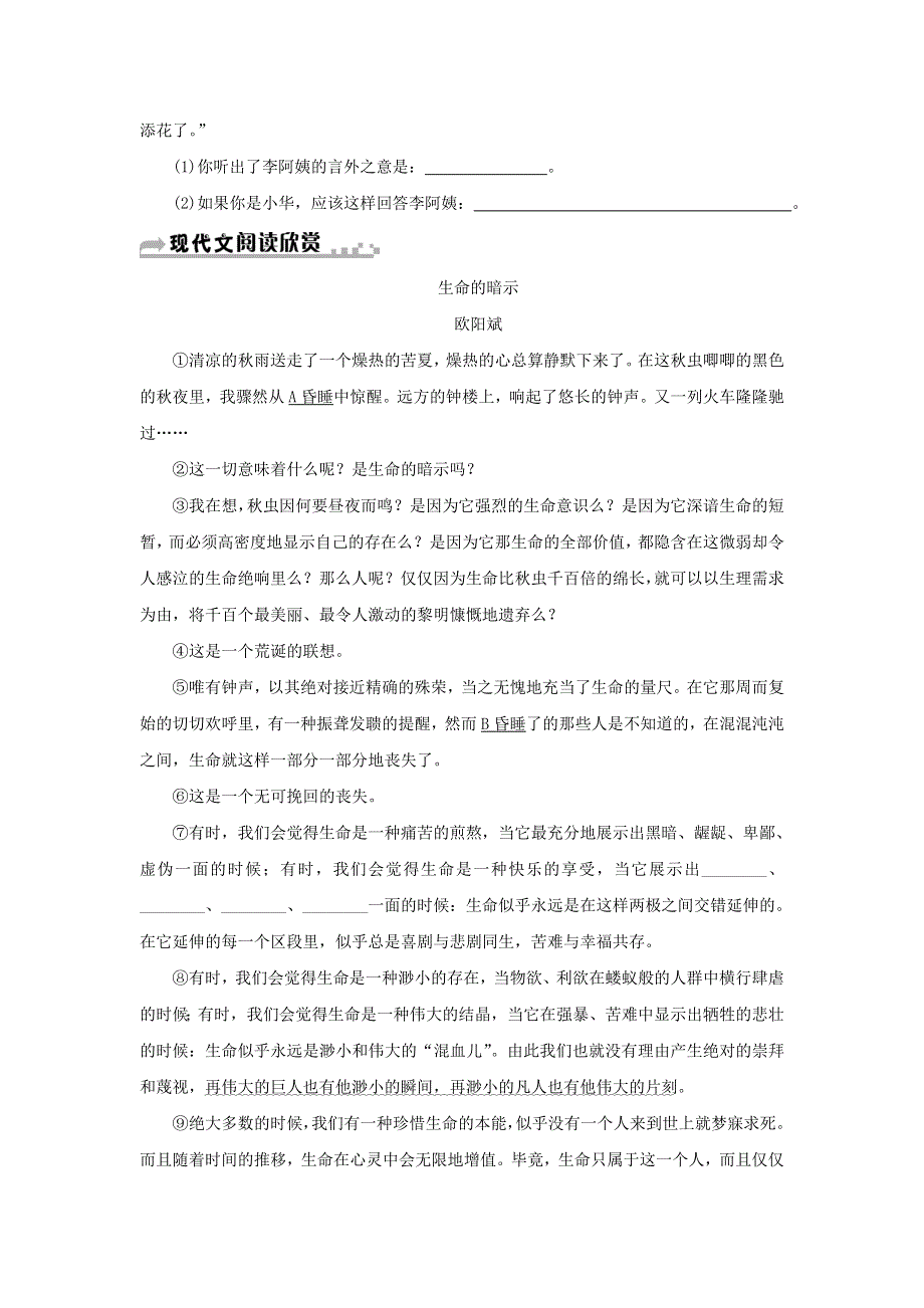 2021年七年级语文下册 第五单元 17 紫藤萝瀑布期末同步习题 新人教版.doc_第2页