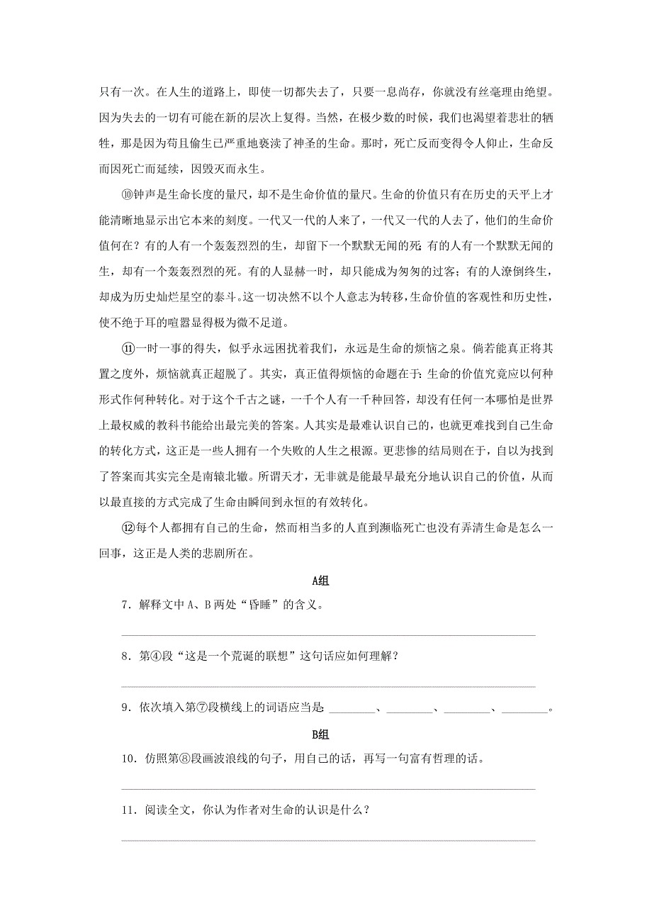 2021年七年级语文下册 第五单元 17 紫藤萝瀑布期末同步习题 新人教版.doc_第3页