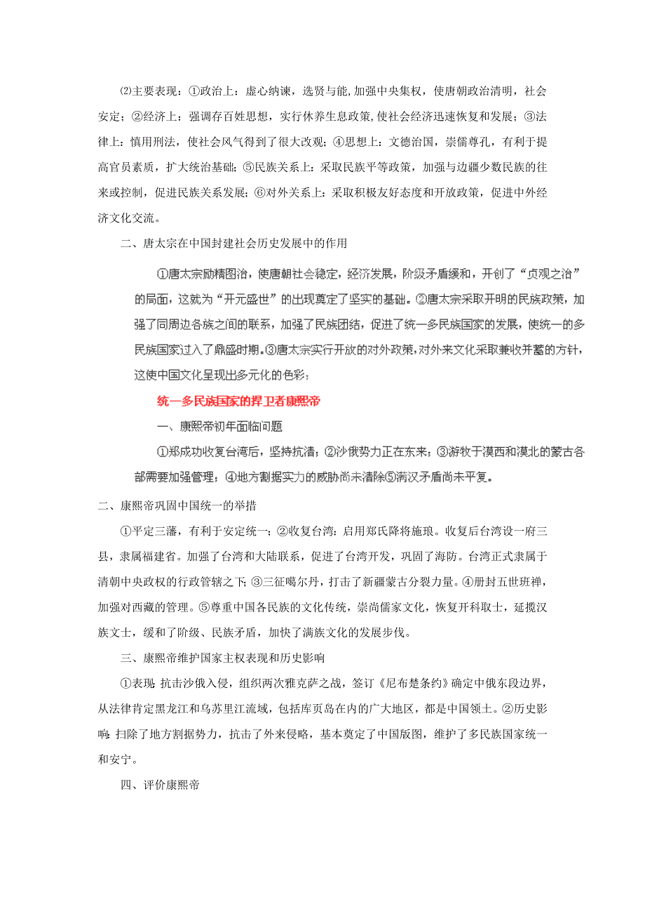 2012年高考历史重考点归纳： 专题22 选修4 中外历史人物评说（教学案）（教师版）.doc_第2页