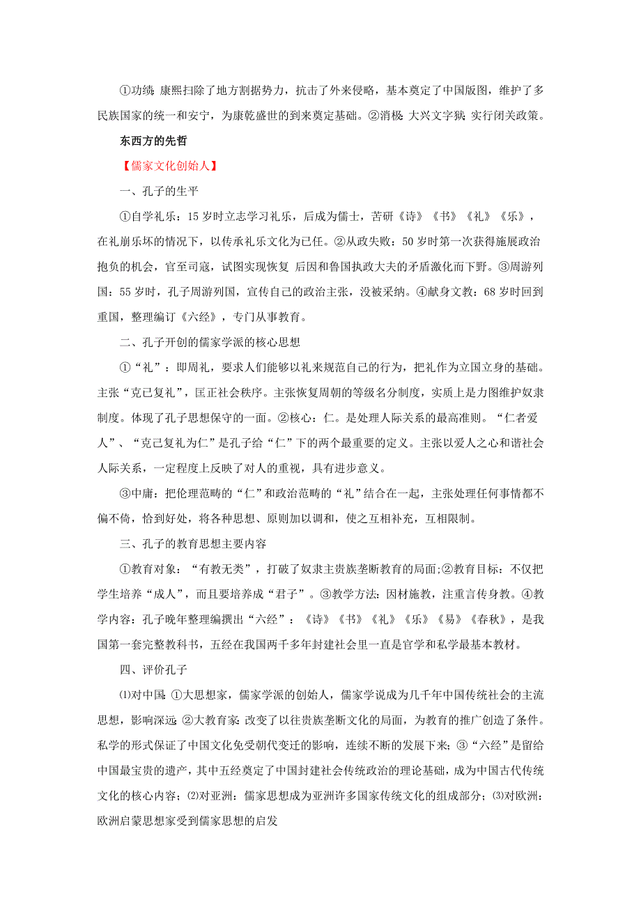 2012年高考历史重考点归纳： 专题22 选修4 中外历史人物评说（教学案）（教师版）.doc_第3页