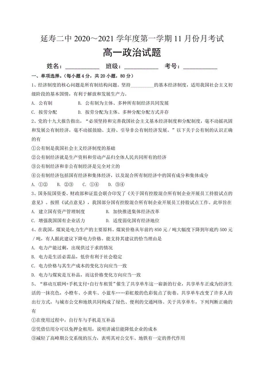 黑龙江省哈尔滨市延寿县第二中学2020-2021学年高一11月月考政治试题 WORD版含答案.doc_第1页