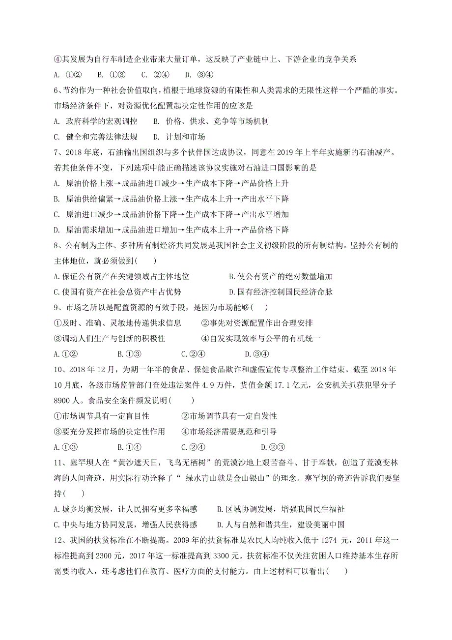 黑龙江省哈尔滨市延寿县第二中学2020-2021学年高一11月月考政治试题 WORD版含答案.doc_第2页