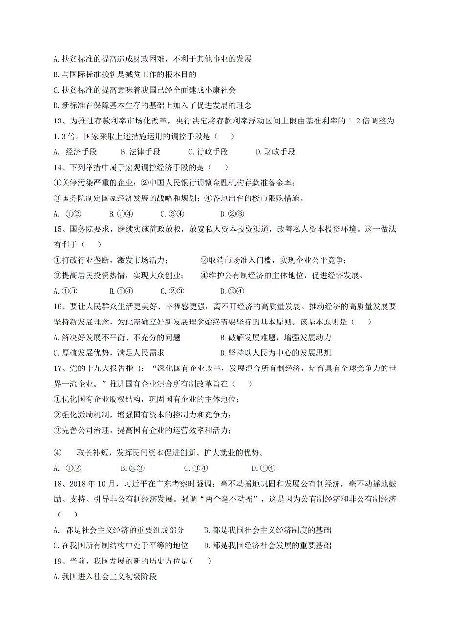 黑龙江省哈尔滨市延寿县第二中学2020-2021学年高一11月月考政治试题 WORD版含答案.doc_第3页