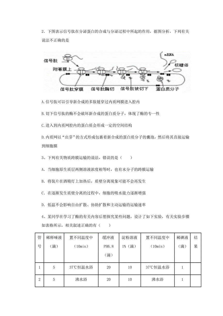 广东省揭阳市惠来县第一中学2019届高三上学期第二次阶段考试理综生物试题 WORD版含答案.doc_第2页