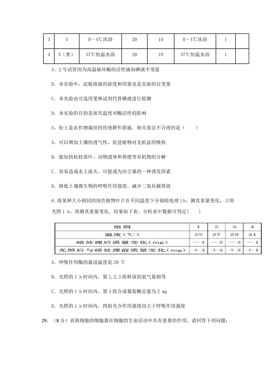 广东省揭阳市惠来县第一中学2019届高三上学期第二次阶段考试理综生物试题 WORD版含答案.doc_第3页