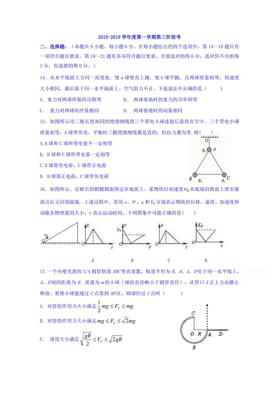 广东省揭阳市惠来县第一中学2019届高三上学期第三次阶段考试（期中）物理试题 WORD版缺答案.doc_第1页