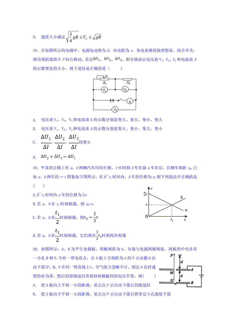 广东省揭阳市惠来县第一中学2019届高三上学期第三次阶段考试（期中）物理试题 WORD版缺答案.doc_第2页