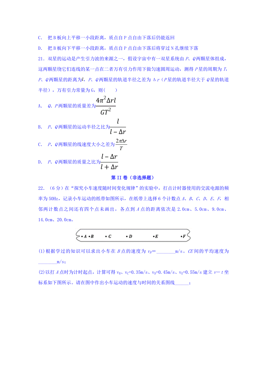 广东省揭阳市惠来县第一中学2019届高三上学期第三次阶段考试（期中）物理试题 WORD版缺答案.doc_第3页