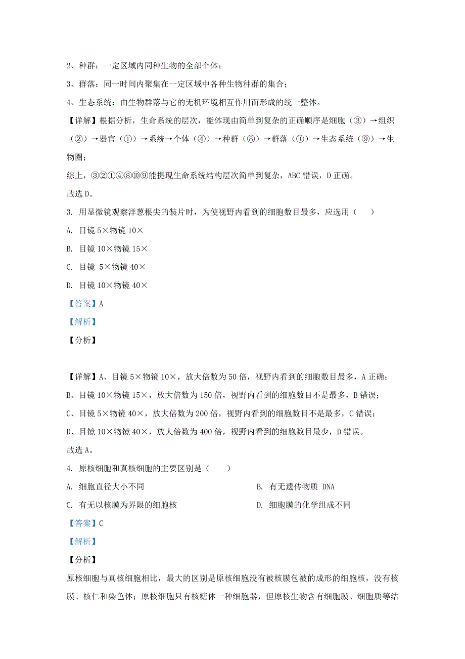 内蒙古包头市包钢公司四中2020-2021学年高一生物上学期期中试题（含解析）.doc_第2页