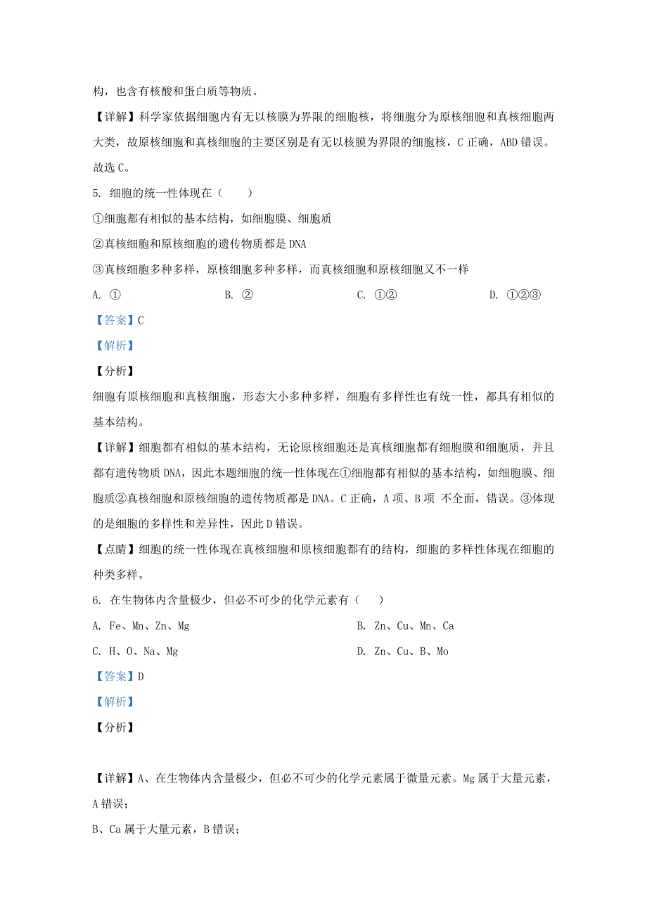 内蒙古包头市包钢公司四中2020-2021学年高一生物上学期期中试题（含解析）.doc_第3页