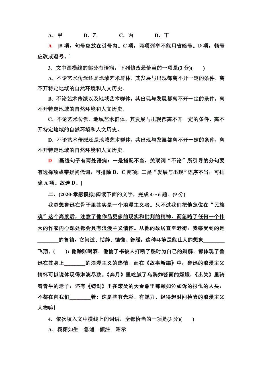 2022届高考统考语文人教版一轮复习专题提升练17　词语、病句、标点、连贯（二） WORD版含解析.doc_第2页