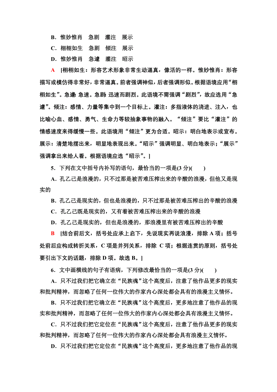 2022届高考统考语文人教版一轮复习专题提升练17　词语、病句、标点、连贯（二） WORD版含解析.doc_第3页