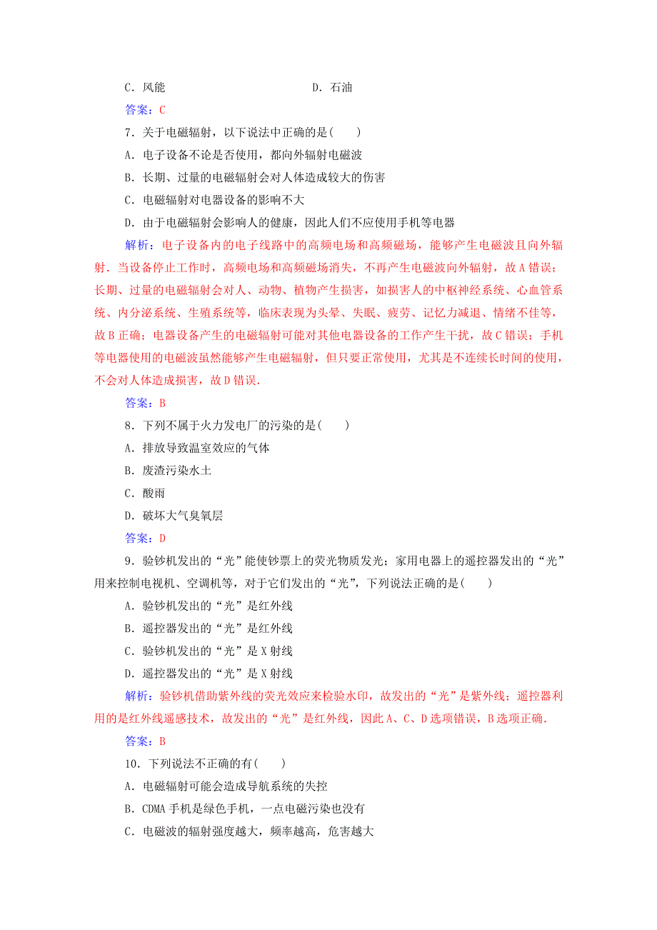 2020高中物理 第三章 电磁技术与社会发展 第五节 科学、技术与社会的协调达标检测（含解析）粤教版选修1-1.doc_第2页