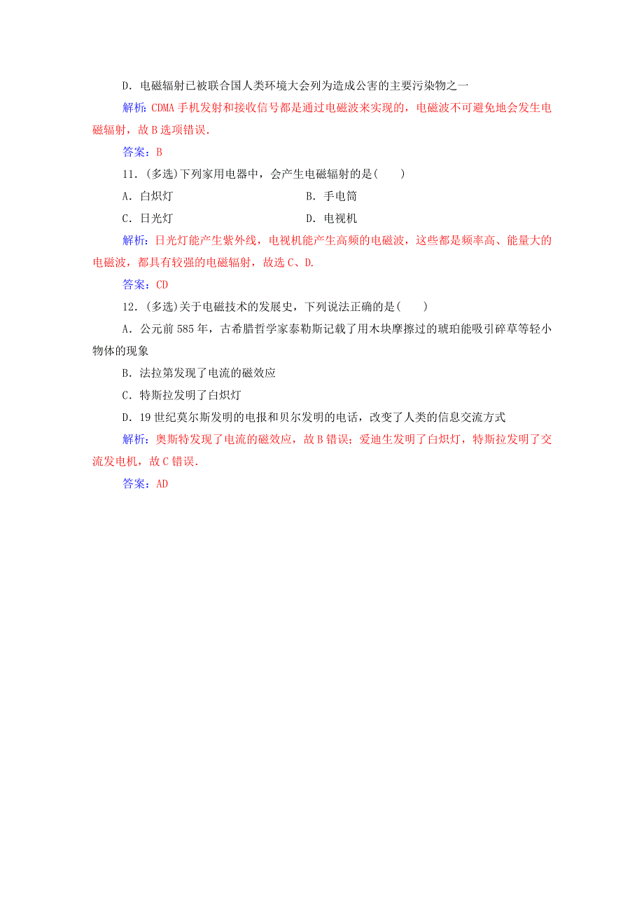 2020高中物理 第三章 电磁技术与社会发展 第五节 科学、技术与社会的协调达标检测（含解析）粤教版选修1-1.doc_第3页