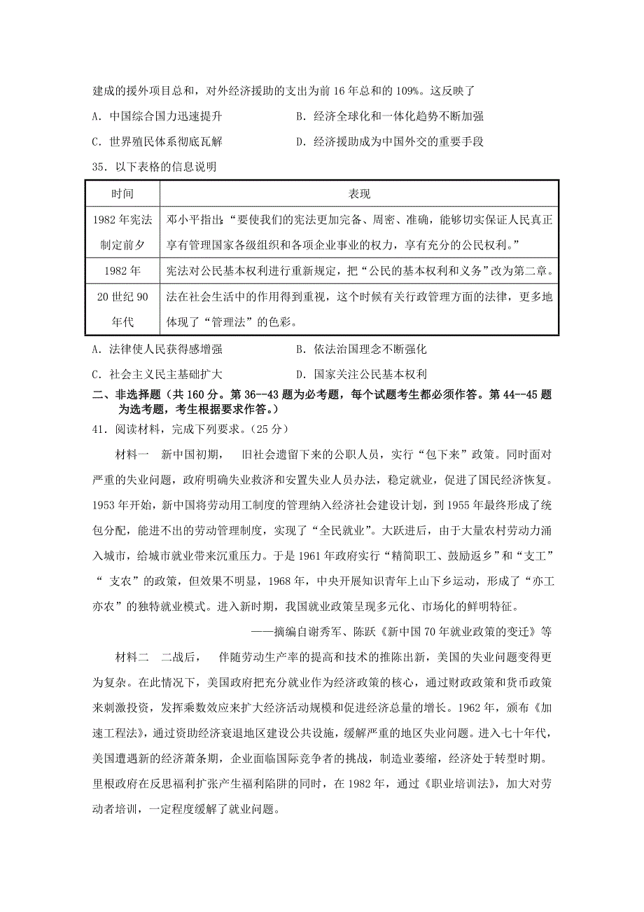 四川省阆中东风中学2021届高三历史上学期第六次周考试题.doc_第3页