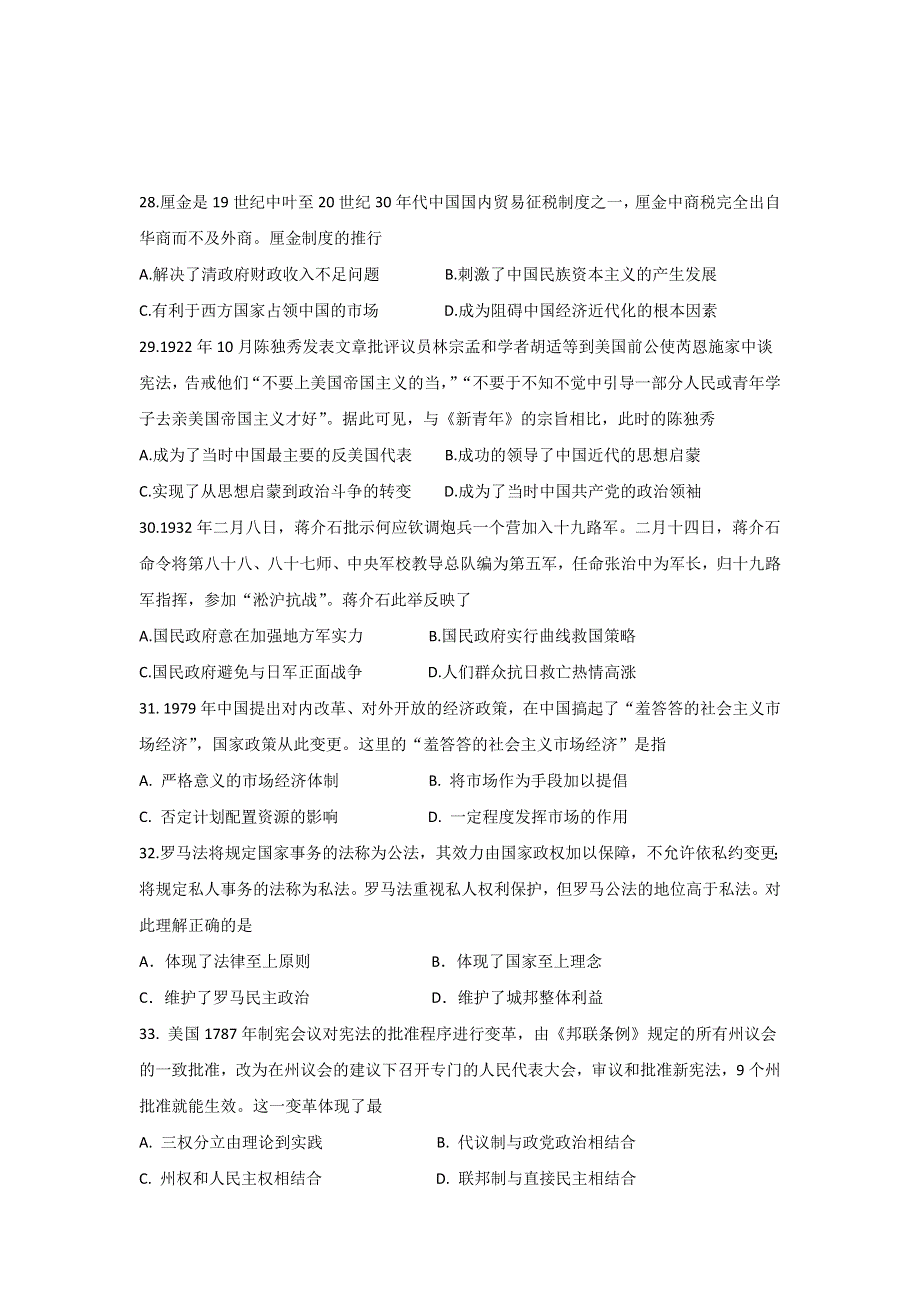 广东省揭阳市惠来县第一中学2019届高三上学期第二次阶段考试文综历史试题 WORD版缺答案.doc_第2页