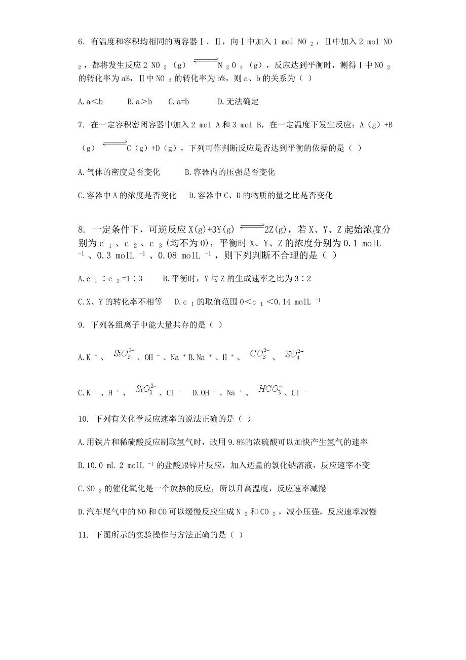 广西钦州市钦州港经济技术开发区中学2015-2016学年高一上学期期末考试化学试题 WORD版含答案.doc_第2页