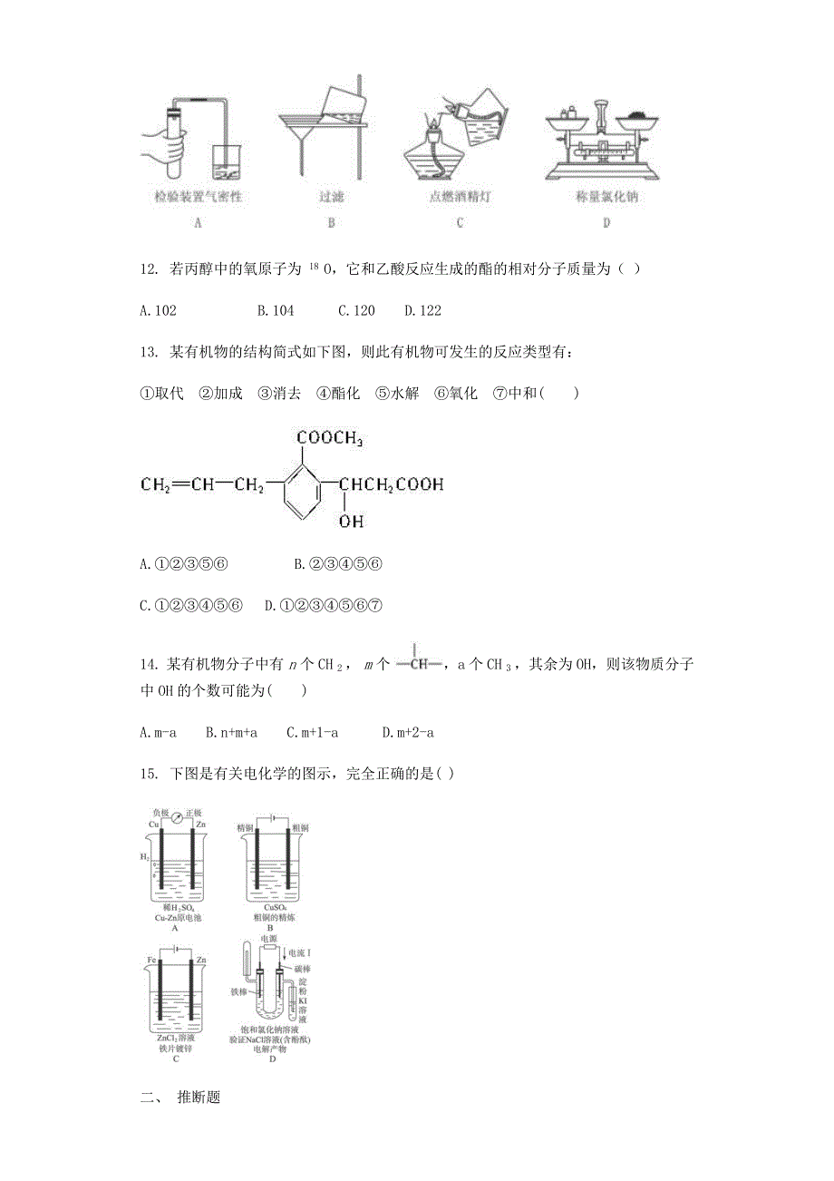 广西钦州市钦州港经济技术开发区中学2015-2016学年高一上学期期末考试化学试题 WORD版含答案.doc_第3页