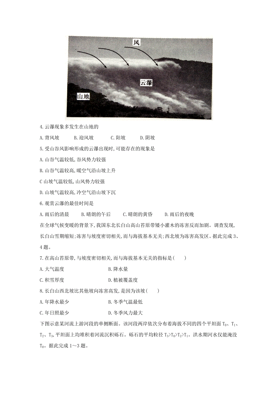 四川省阆中东风中学2021届高三地理上学期第七次周考试题.doc_第2页