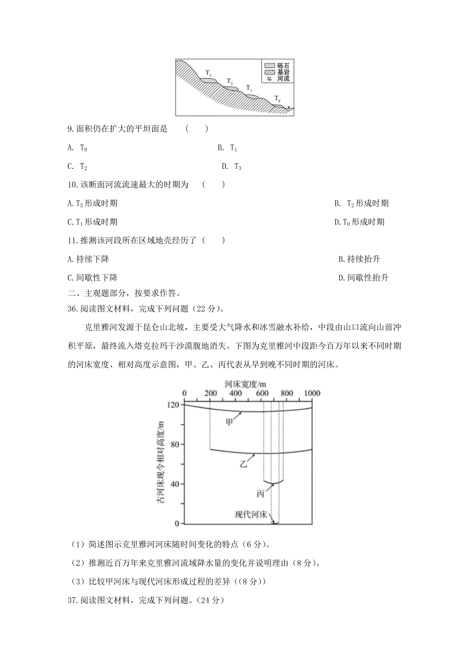 四川省阆中东风中学2021届高三地理上学期第七次周考试题.doc_第3页