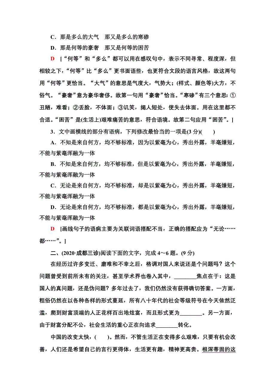 2022届高考统考语文人教版一轮复习专题提升练16　词语、病句、标点、连贯（一） WORD版含解析.doc_第2页